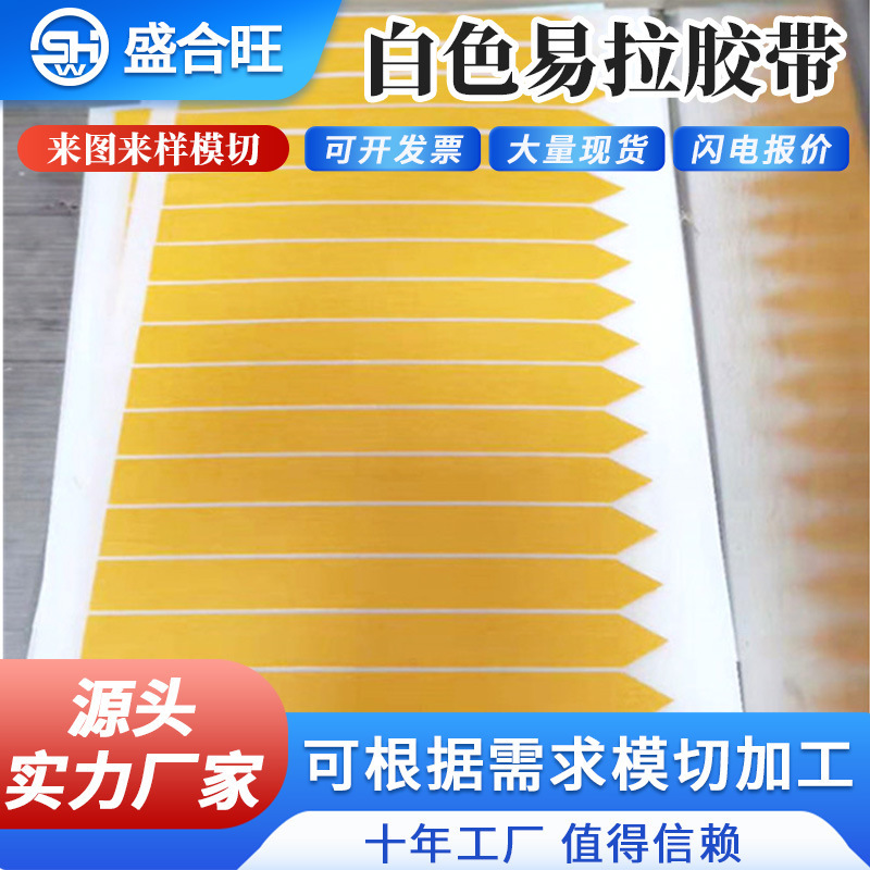 Double-sided easy-to-pull adhesive wear-resistant mobile phone tablet repair replacement battery fixed easy-to-tear adhesive removable elastic tape