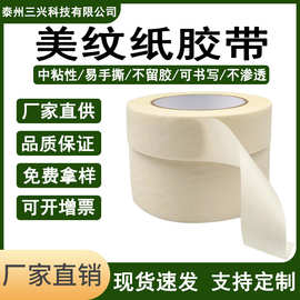 中粘美纹纸胶带批发单面纸胶带喷漆装潢装修遮蔽分色纸遮蔽专用