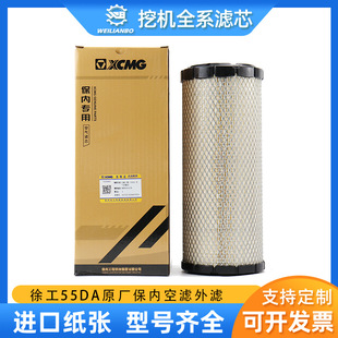 Excavator Xugong XE Original Factory Matching Air Filter XCMG-KWL-00602 Air Outer Filter Element 800151174