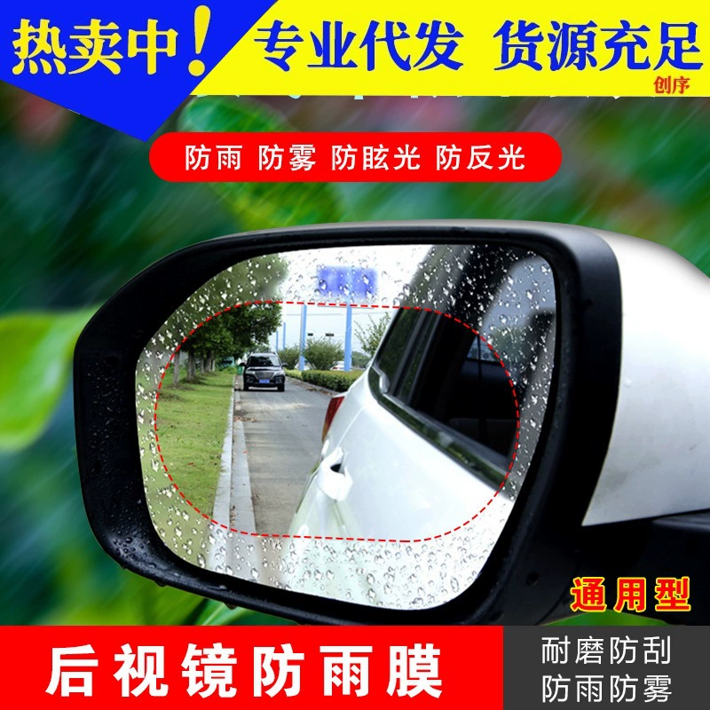 Автомобильное внешнее зеркало заднего вида непромокаемая пленка Автомобильное Зеркало водонепроницаемая пленка зеркало стекло непромокаемый артефакт