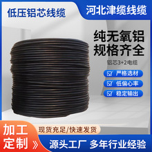 纯无氧铝线缆国标低压铝芯铠装铝芯3+2电缆阻燃低压电力电缆线