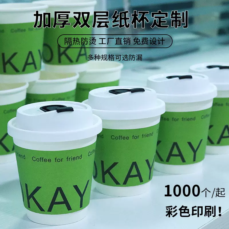 源头工厂一次性双层加厚咖啡纸杯定制带盖奶茶热饮白色牛皮中空杯