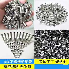 不锈钢毛细管304不锈钢毛细管316不锈钢毛细管激光切割斜切加工