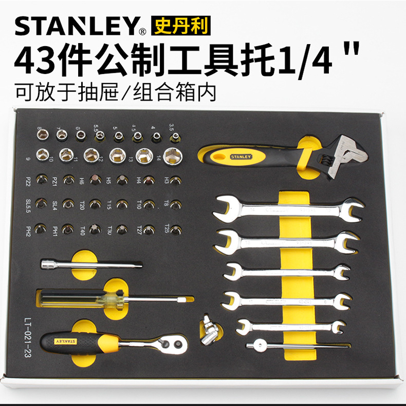 总代理含税批发史丹利公制工具托LT-021-23LT-022-23LT-023-23