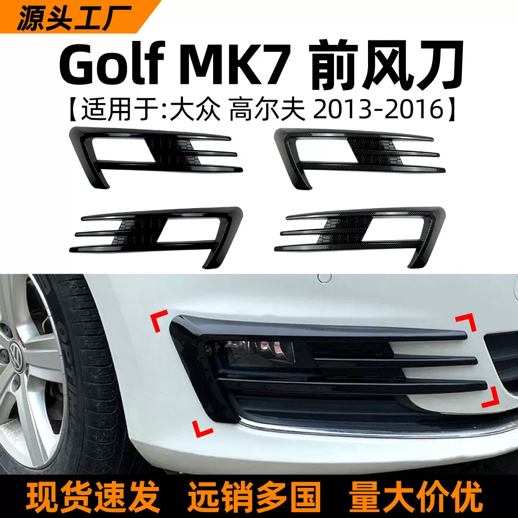 适用大众高尔夫golf mk 7 2013-16款前风刀雾灯车贴装饰改装配件