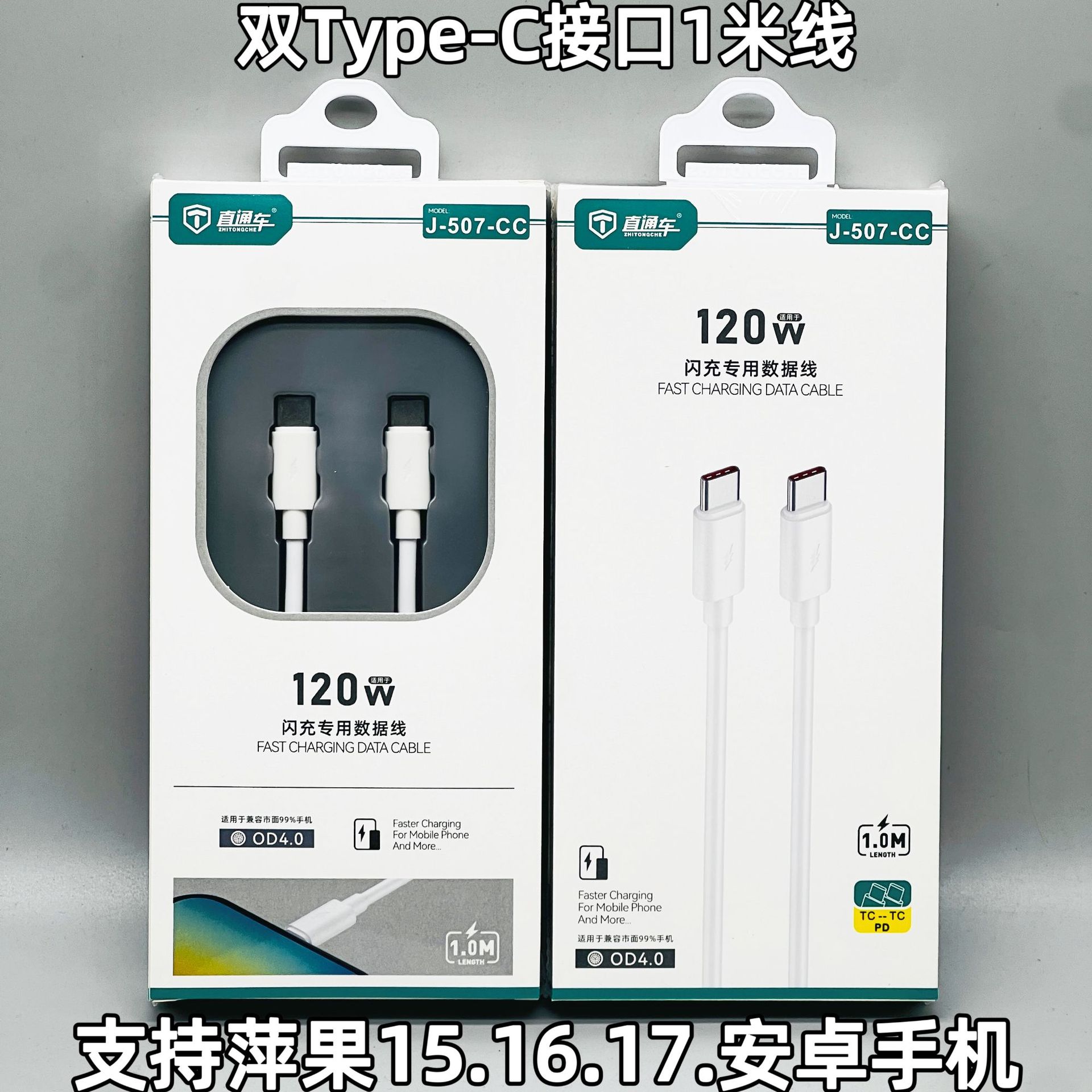 J507 [C-C one meter data cable] supports 15.16.17. Android phones