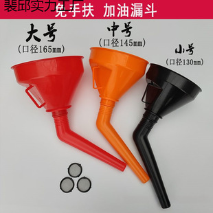 Bend tube hands-free large-diameter refueling funnel with filter and gasoline engine oil for automobiles and motorcycles