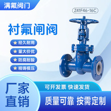 衬氟闸阀阀门Z41F46铸钢衬PTFE耐酸耐碱耐腐蚀法兰源头厂家直销