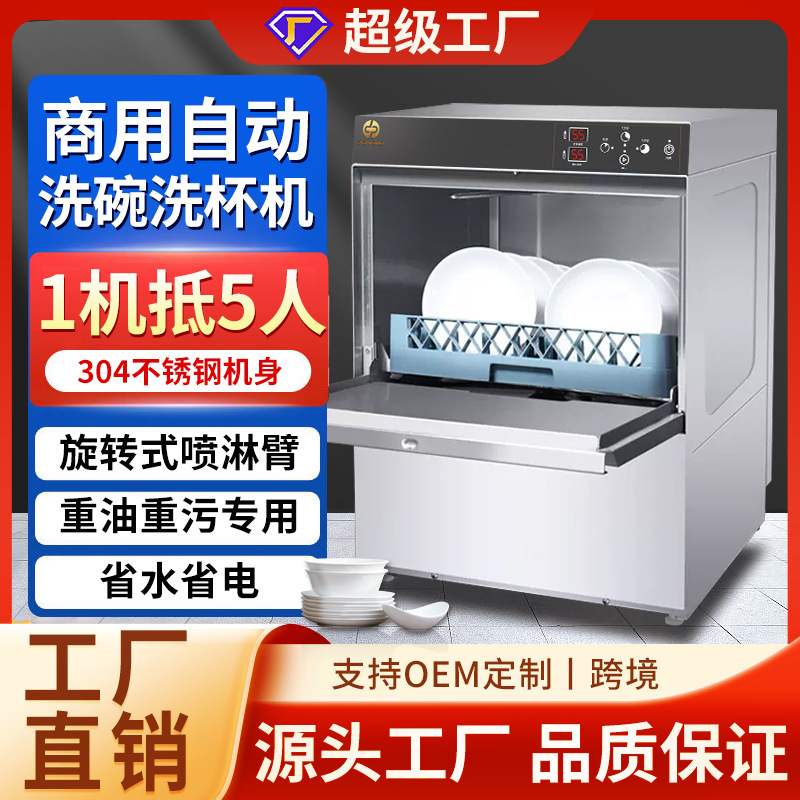 Dongpei commercial full-automatic large-scale multi-function cup washing machine restaurant restaurant dedicated embedded under-counter dishwasher