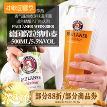 宝莱纳柏龙白啤500ml*20瓶德国进口保拉纳paulaner啤酒整箱装特惠