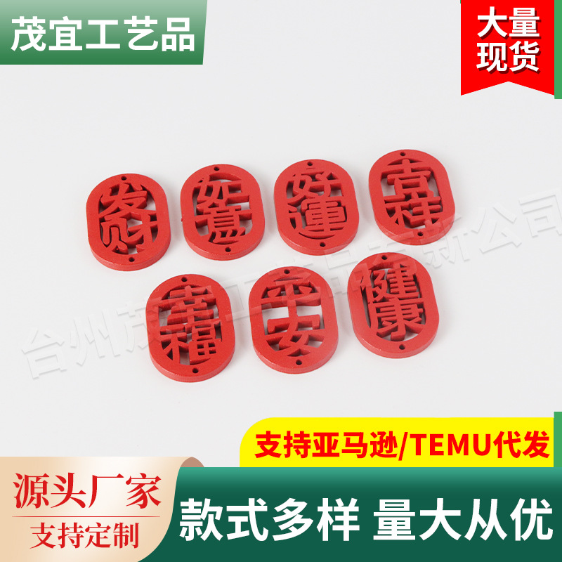木质镂空祝福文字挂牌红色椭圆方框平安吉祥暴富木片个性饰品挂件