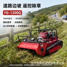 大功率割草机 多种型号除草设备 荒地果园杂草修剪粉碎除草机器人