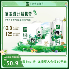 金典旗舰店官方纯牛奶梦幻盖250ml*10瓶整箱儿童早餐营养全脂12月