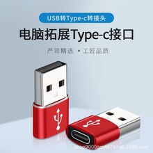 TYPE-C转USB转接头数据线TYPEC母转USB2.0公手机传输充电线转换器