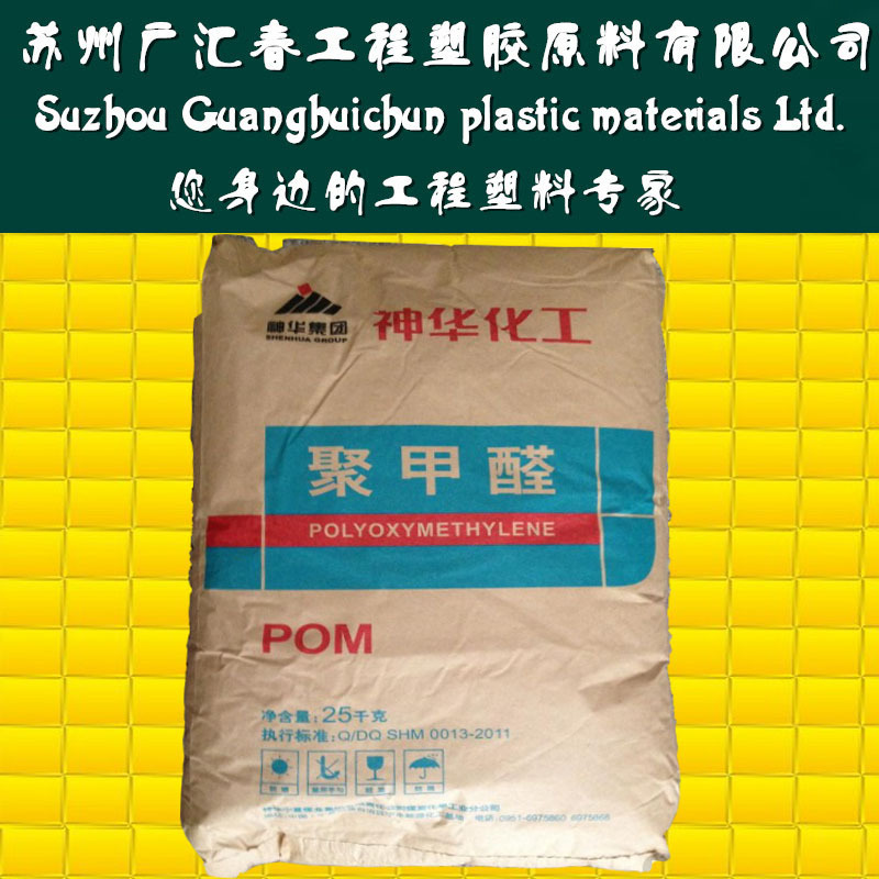 POM 宁夏神华 MC90 耐磨 耐高温