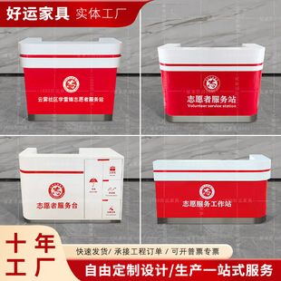 Customized New Era Community Service Desk Volunteer Convenience Service Counter Reception Desk Bank Information Desk Guide Desk