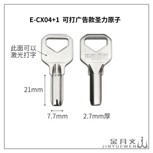 E-CX04+1 Advertising Shengli Atom Da Shengli Single-sided Laser Typing Crescent Lock Key Embryo