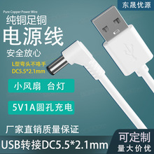 USB�DDC5.5*2.1mm��늾��A�׏��^usb�Դ��5.5mm̨��С�L��5V1A��