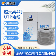三电川缆六类CAT6数字通信千兆网线工程监控家装300米包邮高速