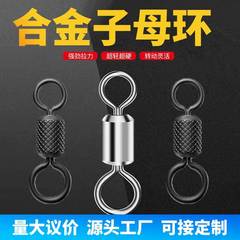 威麗漁具合金子母環八字環子母環軽量ステンレス合金回転環小部品