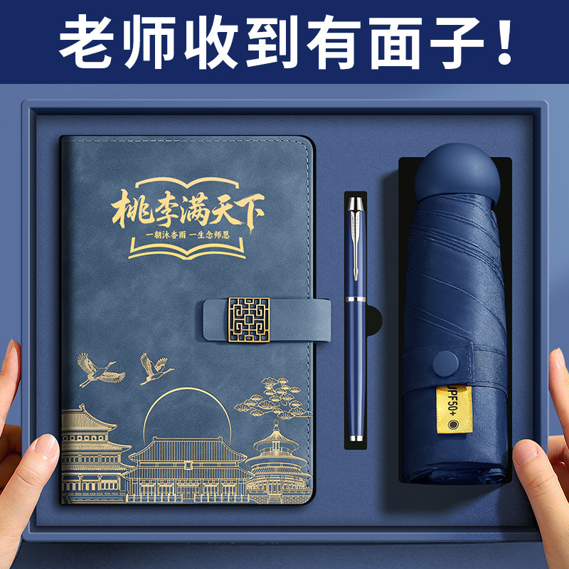 教师节笔记本礼盒套装定制A5难忘师恩谢师礼送老师可印logo图案|undefined