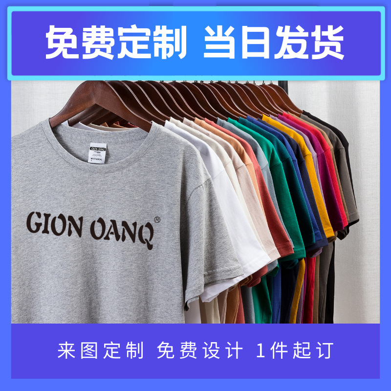 日系精梳圆领纯棉t恤 广告文化衫定制印logo设计班服 工作服定做