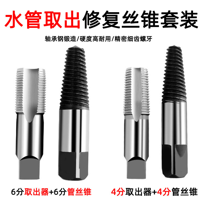 Thread Extractor for 1/2" and 3/4" Faucet Angle Valves, Pipe Cutter, Broken Pipe End Screw Extractor, Pipe Repair Tap