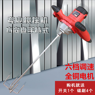 Industrial grade electric mixer 6 speed control paint mixer cement mixer Putty powder paint mixer
