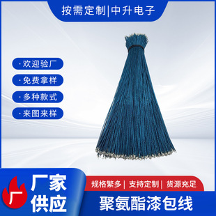 Customized Multi-Strand Enameled Twisted Copper Wire High Temperature Enameled Wire Bluetooth Headset Internal Single-Core Connection Wire Welding Wire