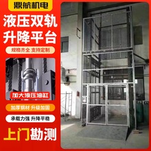 江苏液压升降平台防坠货运电梯单双轨提升机厂房用双轨货梯加工