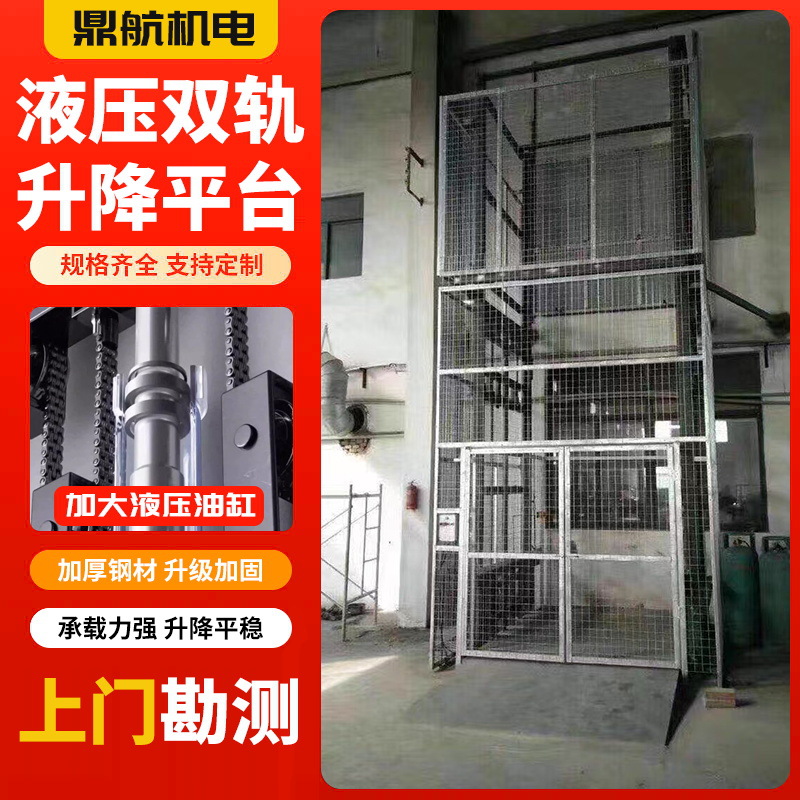 江苏液压升降平台防坠货运电梯单双轨提升机厂房用双轨货梯加工