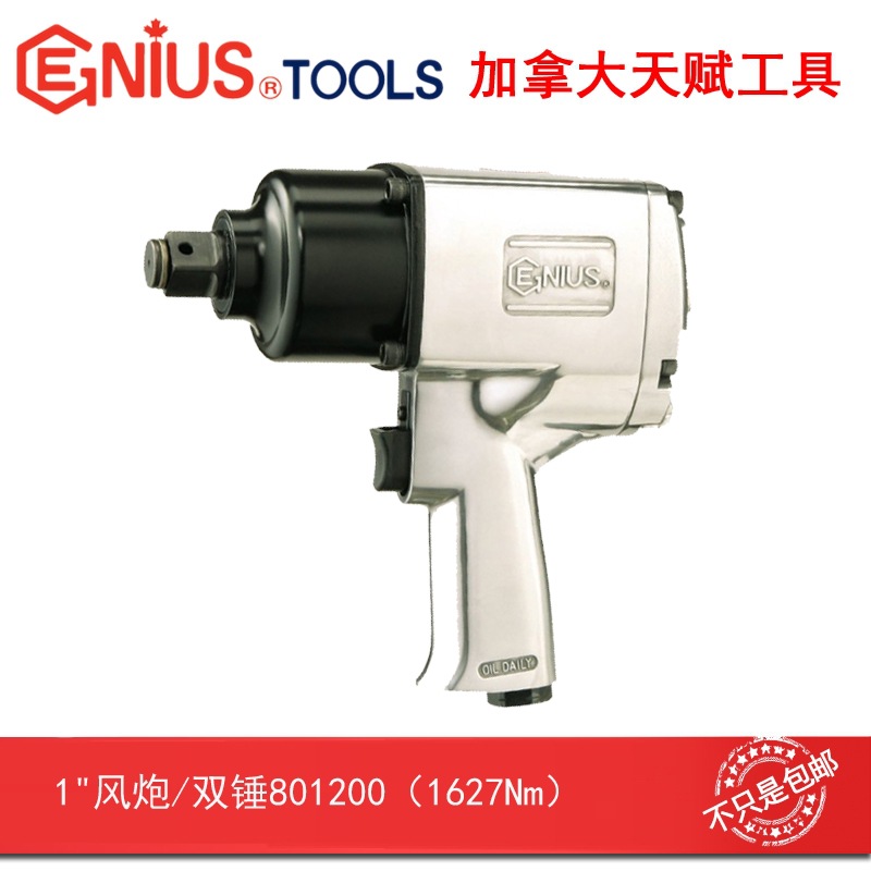 GENIUS天赋工具气动扳机风炮双锤气动扳手1″x 1627Nm  801200