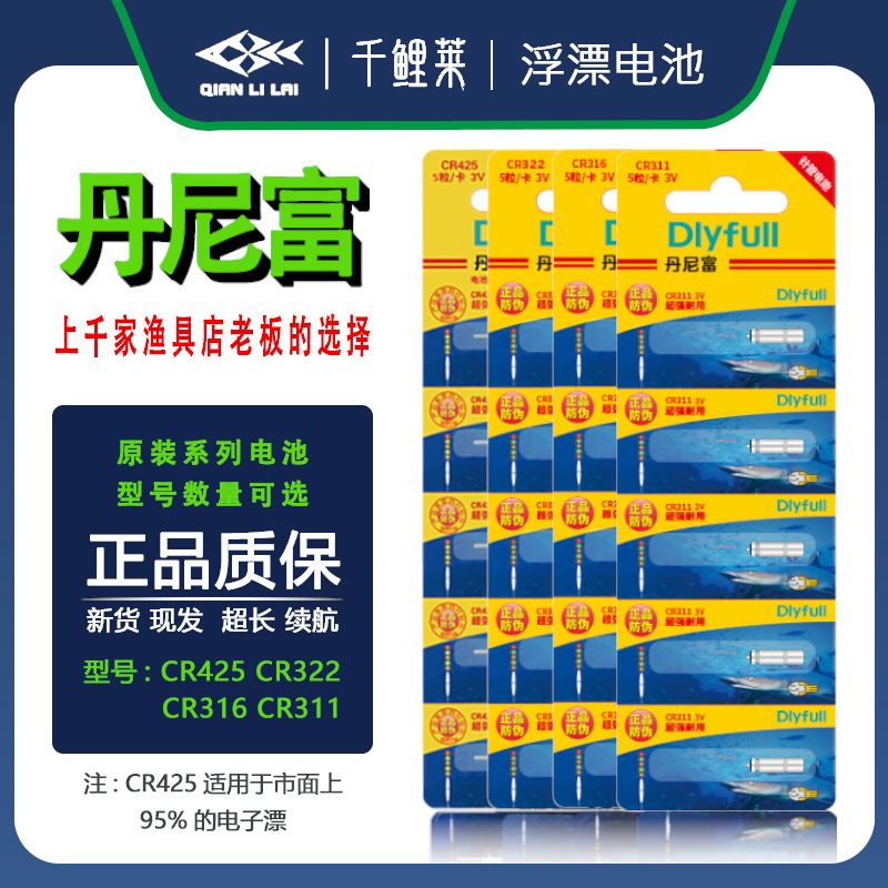 Qianlikailai Digital Luminous Fish Float Battery 316 Battery 425 Battery Danny Fu Cr322 Battery Cr311 Digital