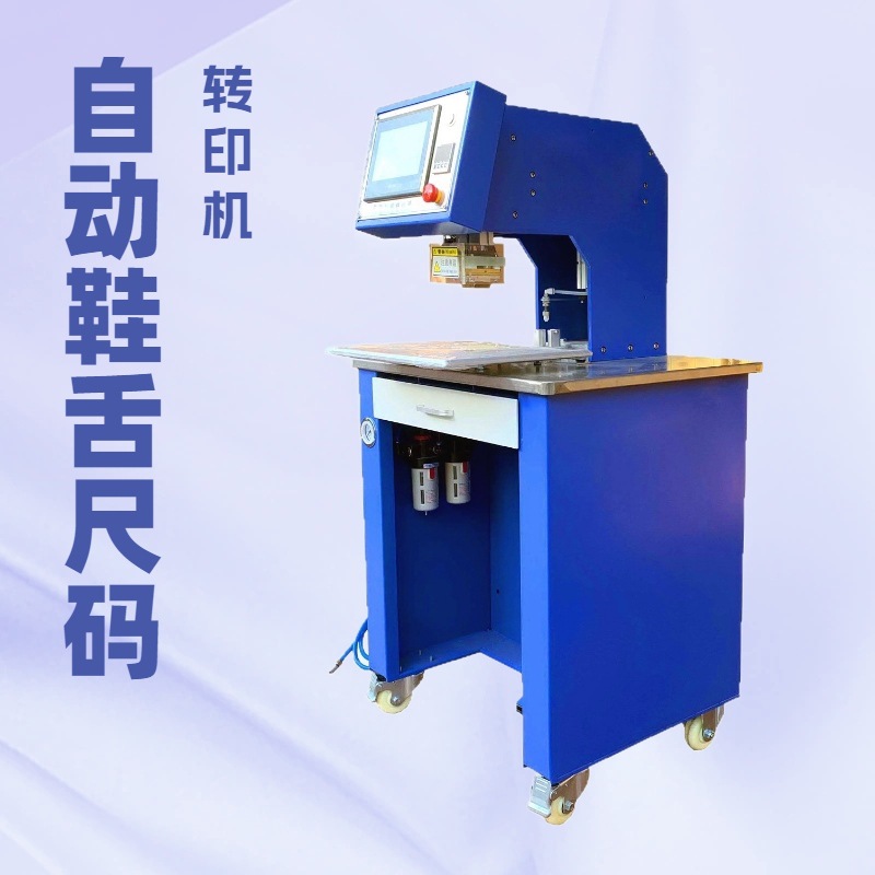 自动烫标机｜单头鞋舌尺码烫压机｜转印机｜压标机
