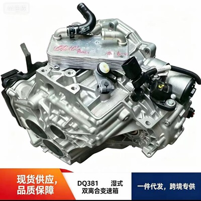 0GC300040 DQ381 подходит для Volkswagen 0DW с коробкой передач с двойным сцеплением мокрого типа в сборе 0DW300040A
