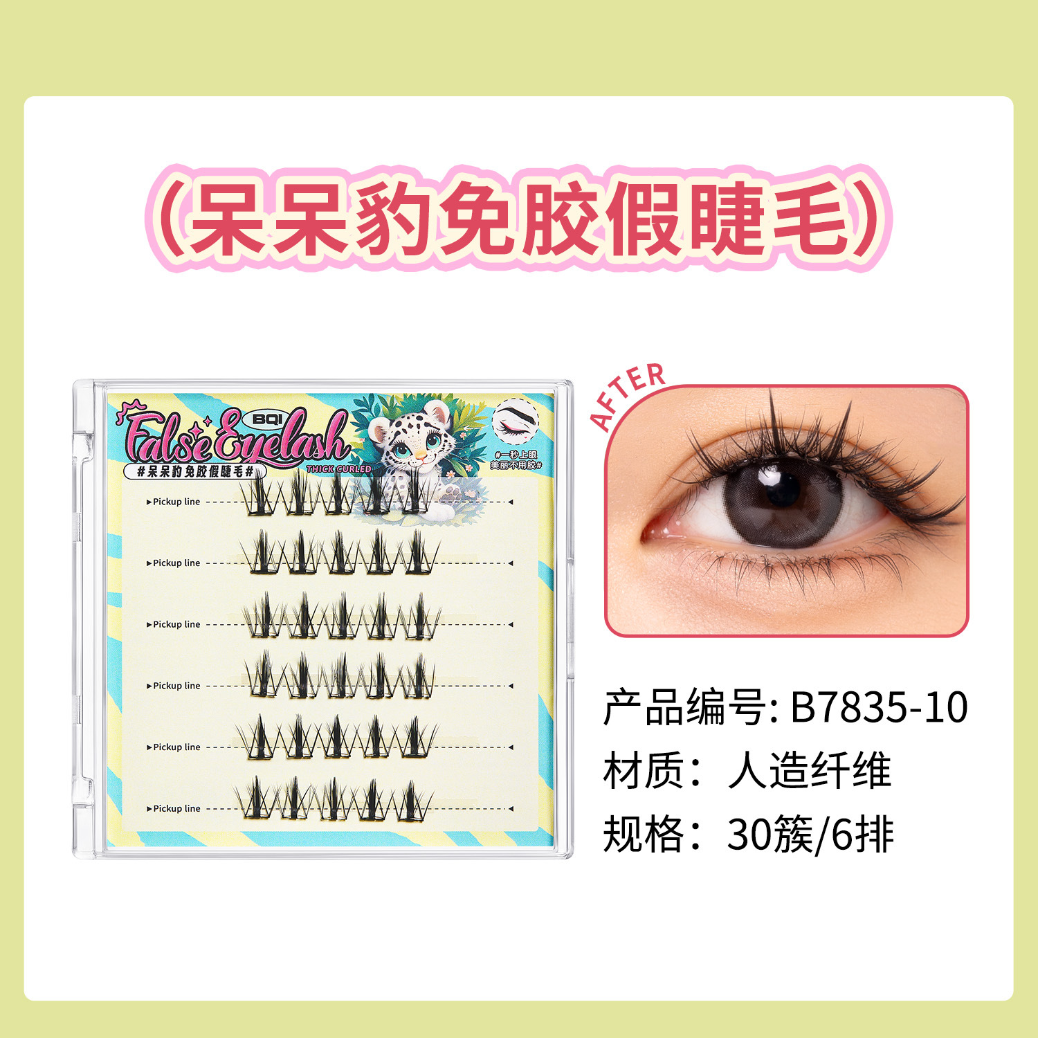 Slow Leopard-Yunduo Little Evil Rot 30 кластеров