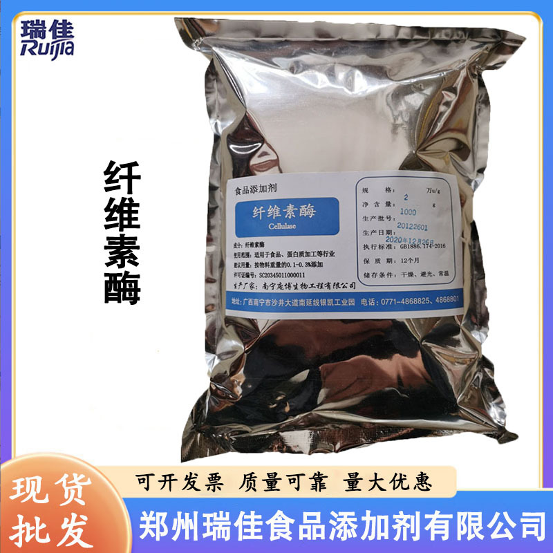现货供应纤维素酶（食品级纤维素酶 生物酶制剂 纤维素酶）