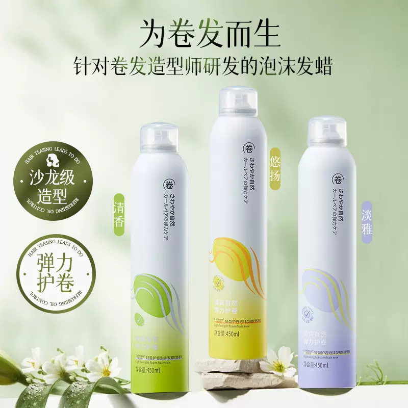 洛黛诗轻盈护卷泡沫发蜡弹力素羊毛卷发保湿蓬松摩丝男女造型批发