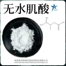 无水肌酸57-00-1肌酸粉健身专用肌酸盐酸盐肌酸一水化合物