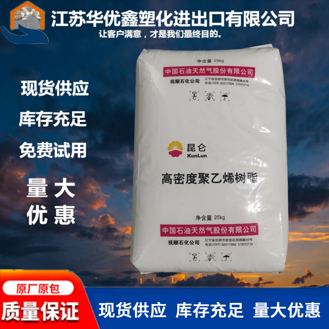 HDPE抚顺石化2911 2911FS 高流动 注塑级 低压 高密度塑胶原料