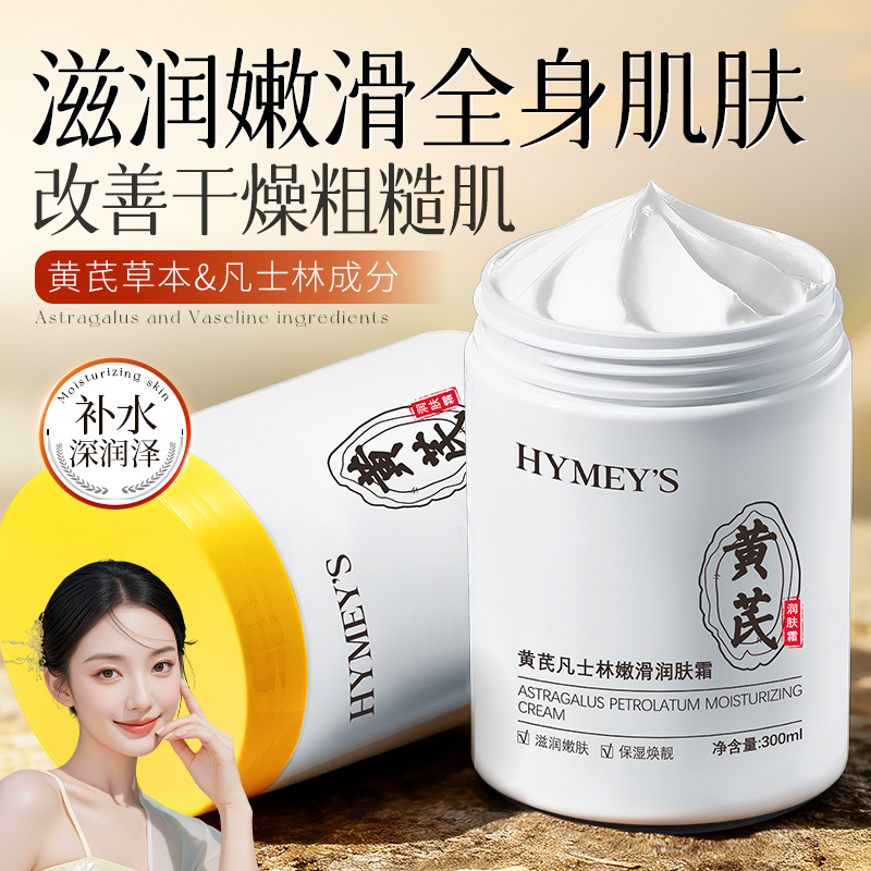 Imagen de belleza astragalus vaselina suavizante crema hidratante mejora la crema corporal seca crema facial al por mayor