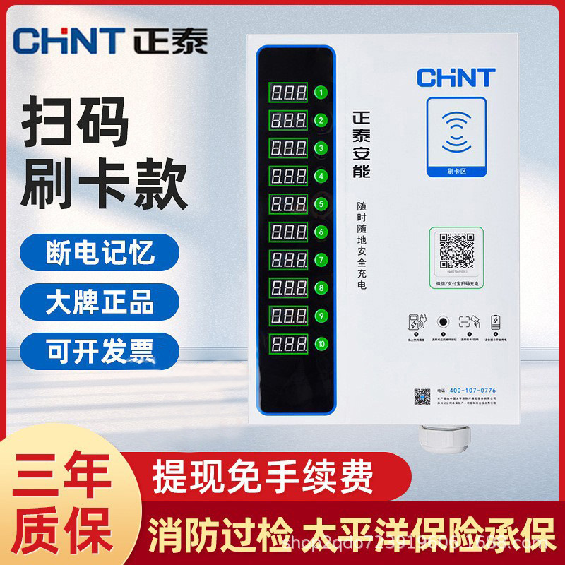 正泰CHNT4G刷卡智能电动车充电桩共享电瓶车小区扫码出租房充电桩