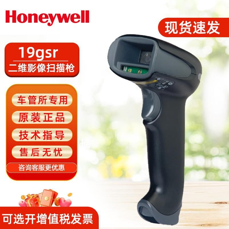 Honeywell霍尼韦尔19gsr-2-04446车管所机动车合格证扫描枪4600Q