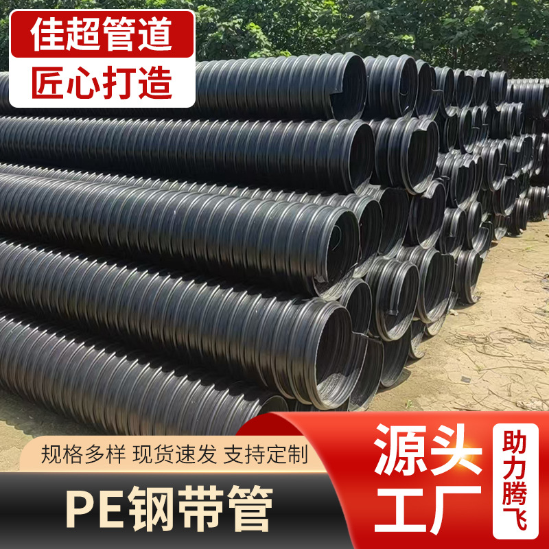 大口径PE钢带波纹管U型复合排污管PE生产厂家污水管排水管