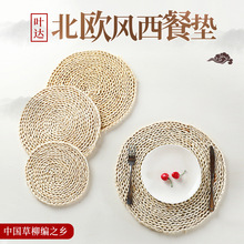 工厂北欧桌垫提花餐垫玉米皮草编隔热欧式餐桌垫子圆形西餐垫跨境