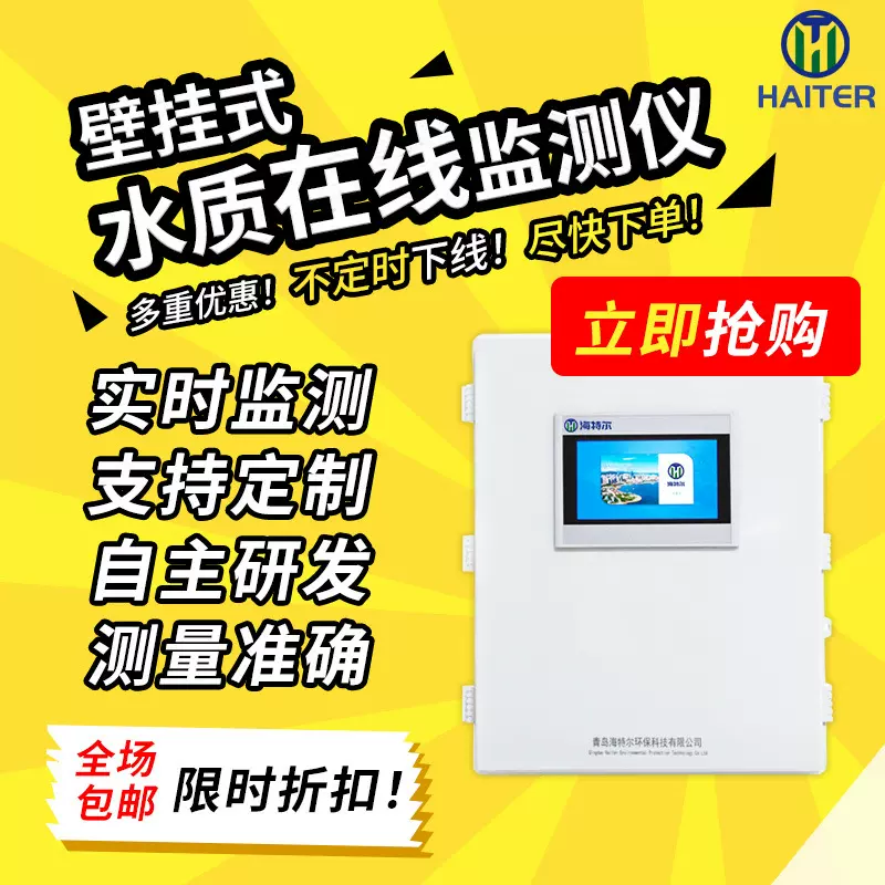 水产养殖水质监测仪 壁挂式余氯PH浊度 五参数自动分析仪多参数