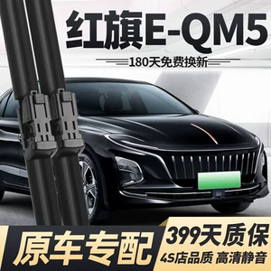 Orijinal Hongqi Eqm5 21-25 modelləri üçün sümüksüz şüşə silənlər