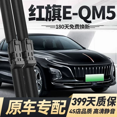 Orijinal Hongqi EQM5 üçün çərçivəsiz şüşə silənlər, 21-25 modelləri, səssiz
