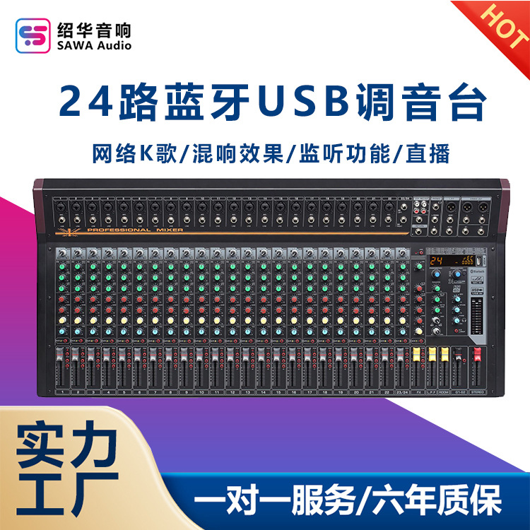 专业调音台6-24路舞台乐队会议户外演出活动USB蓝牙DJ效果声卡