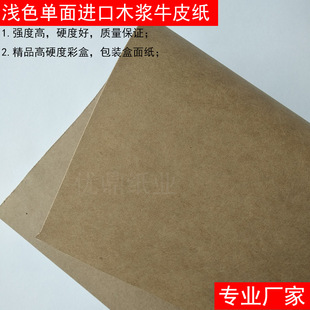 High-Strength Light-Colored Single-Sided Imported Wood Pulp Kraft Paper 250g Environmentally Friendly Kraft Cardboard Color Box Facial Paper Cut into Flat Sheets